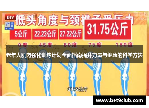 老年人肌肉强化训练计划全面指南提升力量与健康的科学方法