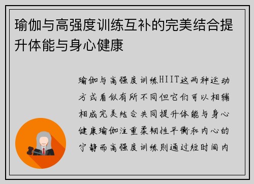 瑜伽与高强度训练互补的完美结合提升体能与身心健康